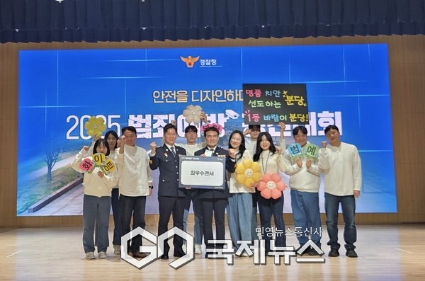 ▲분당경찰서가 경찰청이 주관한 ‘2025년 범죄예방 경진대회’에서 전국 1위인 최우수 관서로 선정돼 기념 촬영을 했다 <분당경찰서 제공>