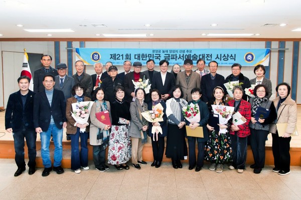 제21회 대한민국 금파서예술대전 시상식 단체사진 (김포시 제공)