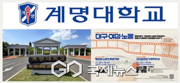 사진제공=계명대학교