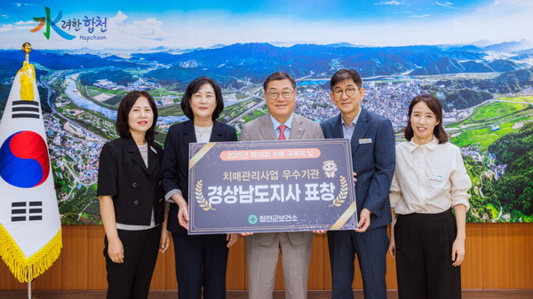 합천군 치매관리사업 우수기관 선정 경상남도지사 표창 자료사진