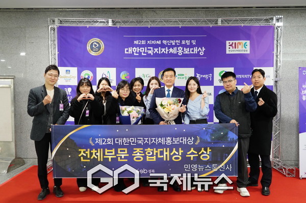 성북구가 대한민국 지자체 홍보대상 종합대상을 수상했다(사진=성북구청)