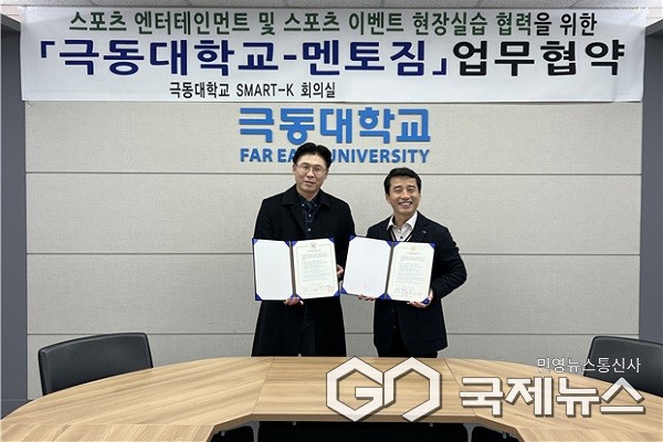 (제공=극동대학교)