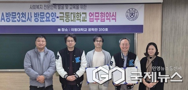 (제공=극동대학교)