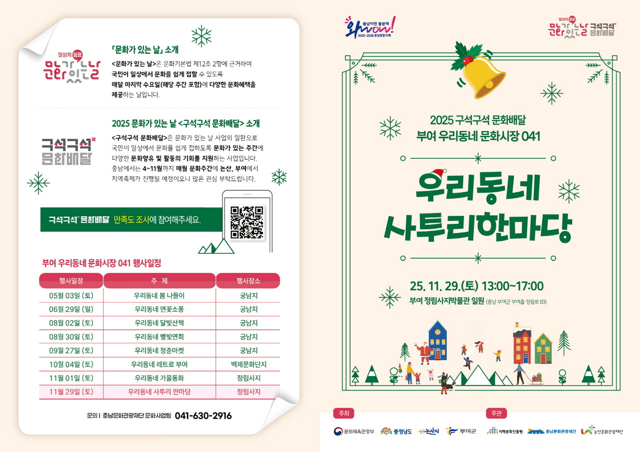 구석구석 문화배달 여덟 번째 프로그램을 알리는 리플릿 (부여군)