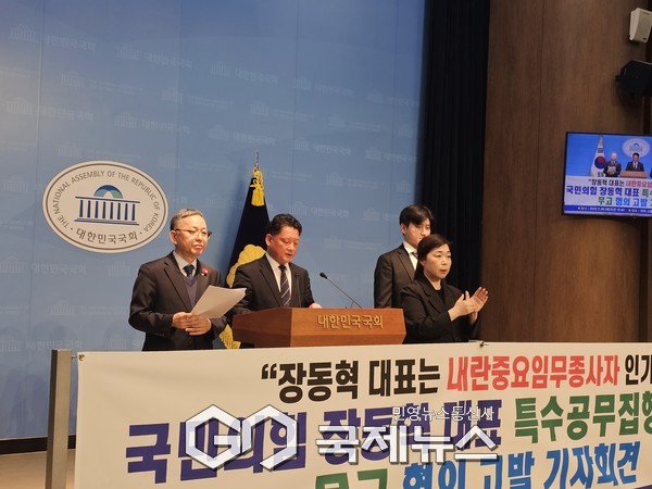 ▲사법정의바로세우기 시민행동은 25일 국회 소통관에서 기자회견을 열고, 국민의힘 장동혁 대표를 특수공무집행방해 및 무고 혐의로 경찰에 '고발' 한다고 밝혀 사진=고정화 기자