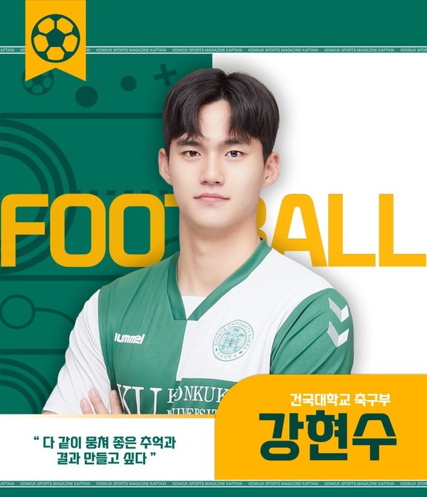 건국대학교 강현수(사진제공=건국대학교)