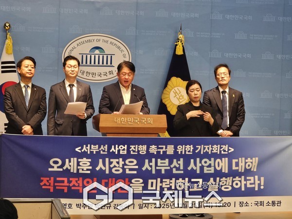 ▲더불어민주당 김병기·김영호·박주민·박민규·김동환 의원들은 25일 국회에서 기자회견을 열고, 서울 서부권·서남권 주민들의 숙원 사업인 '서부경전철 건설' 지연 문제 제기   사진=고정화 기자