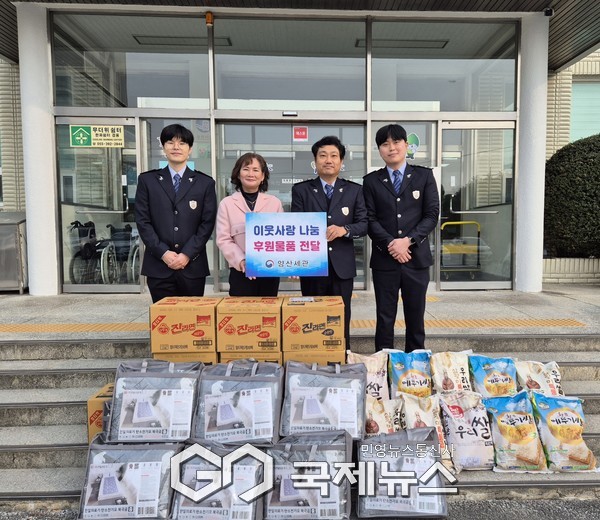 양산세관는 연말 이웃사랑 나눔 실천의 일환으로 관내 취약계층에 월동용품과 생필품을 상북면 행정복지센터에 전달했다./사진=양산세관
