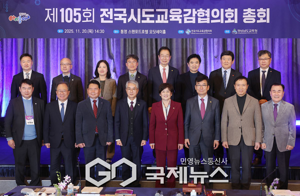 전국시도교육감협의회 사진/전국시도교욱감협의회 제공