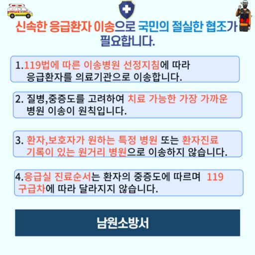 사진=남원소방서