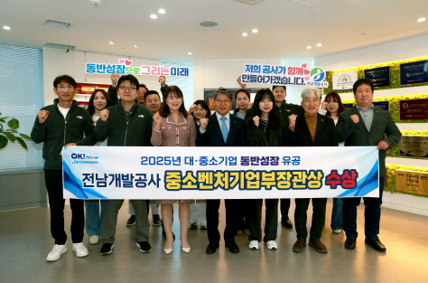 ▲중소벤처기업부 장관표창 수상 ⓒ전남개발공사