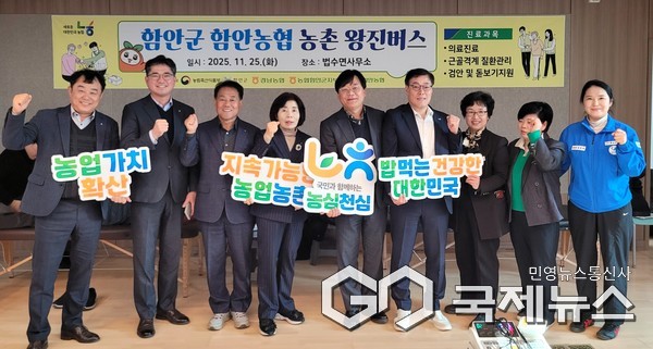  (사진제공=경남농협) 경남농협과 함안군은 25일 법수면 행정복합센터에서 관내 농업인, 주민들 300여명을 대상으로 의료 서비스‘농촌 왕진버스’를 실시하고 있다.