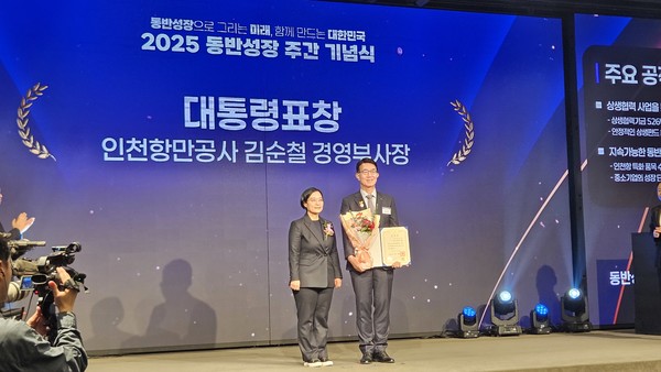 25일 '2025년 동반성장 주간 기념식'에서 김순철 경영부사장이 대·중소기업 동반성장 유공 대통령 표창을 수상했다. 사진=인천항만공사