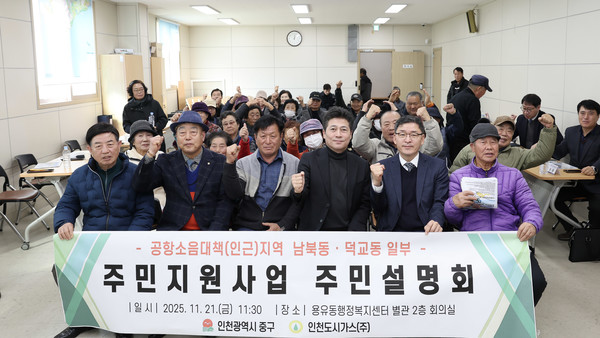 지난 21일, 용유동 행정복지센터에서 열린 '공항소음대책(인근)지역 주민지원사업 주민설명회'. 사진=중구