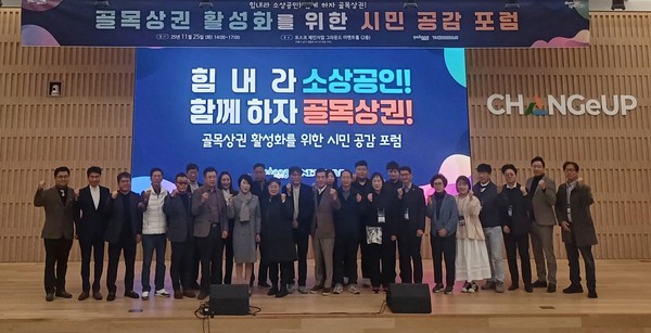  포항시는 25일 체인지업그라운드 포항에서 '골목상권 활성화를 위한 시민 공감 포럼'을 개최했다. (사진 = 포항시)