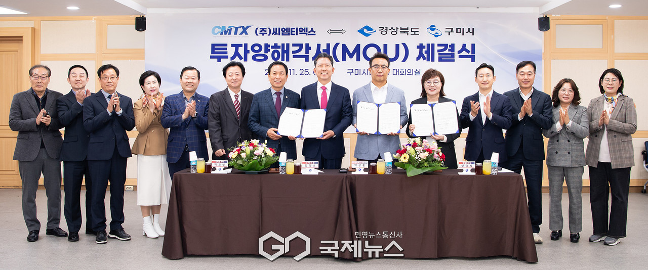 (제공=경북도) 경북도·구미시-㈜씨엠티엑스,MOU 체결식