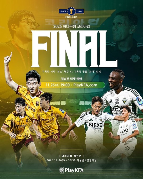 2025 하나은행 코리아컵 결승전 /KFA 제공 