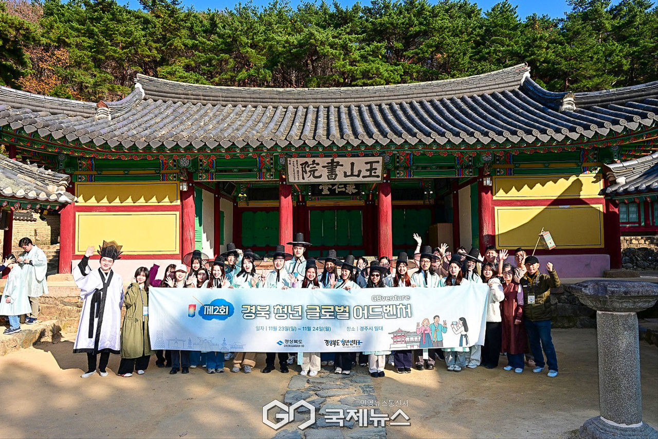 (제공=신라문화원) 세심한 옥산데이트, 경북 청년 글로벌 어드벤처
