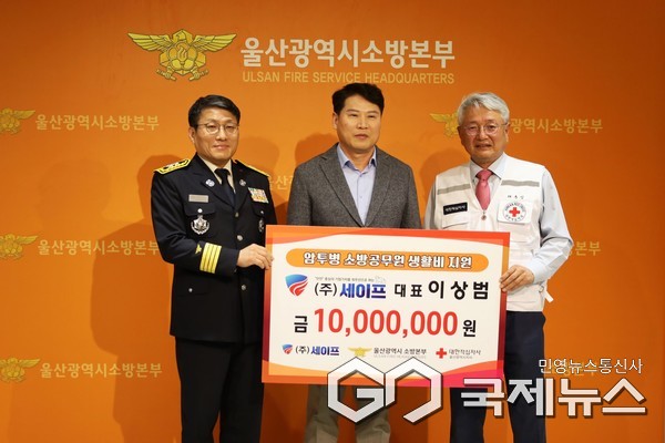 (사진제공=울산시) ㈜세이프 이상범 대표, 암투병 소방공무원 위해 1,000만 원 기부