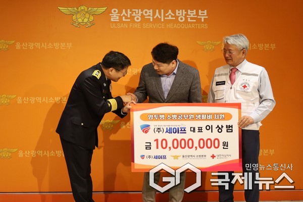 (사진제공=울산시) ㈜세이프 이상범 대표, 암투병 소방공무원 위해 1,000만 원 기부