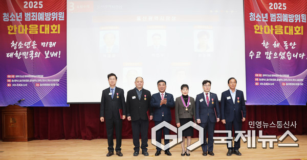 (사진제공=울산시) '2025년 청소년 범죄예방위원 한마음대회'