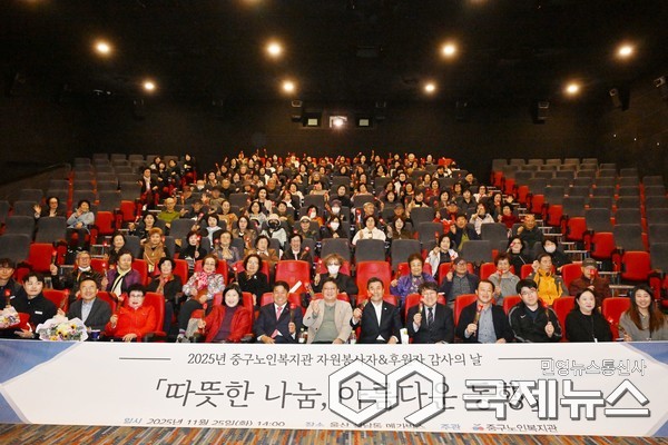 (사진제공=중구) 중구노인복지관(관장 권정배)이 25일 오후 2시 메가박스 울산점에서 '2025년 자원봉사자·후원자 감사의 날' 행사를 열었다. 이날 행사에는 김영길 중구청장과 박경흠 중구의회 의장, 이성룡 울산시의회 의장, 권정배 중구노인복지관장, 중구노인복지관 자원봉사자 및 후원자 등 150여 명이 함께 사진촬영을 하고 있다.