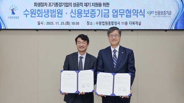 (사진제공=신보) 신보-수원회생법원, '회생절차 조기종결기업의 성공적 재기지원을 위한 업무협약'