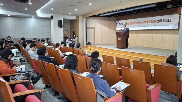 (사진제공=서울중기청) 신시장 e커머스 세미나