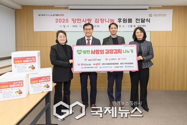 「2025 양천사랑 김장나눔」 전달식 모습 [사진제공=양천구청]