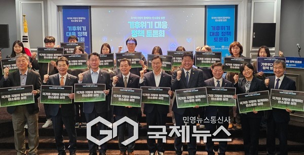 국가와 지방이 함께하는 탄소중립 실현, 기후위기 대응 정책토론회 기념사진 [사진제공=기후변화센터]