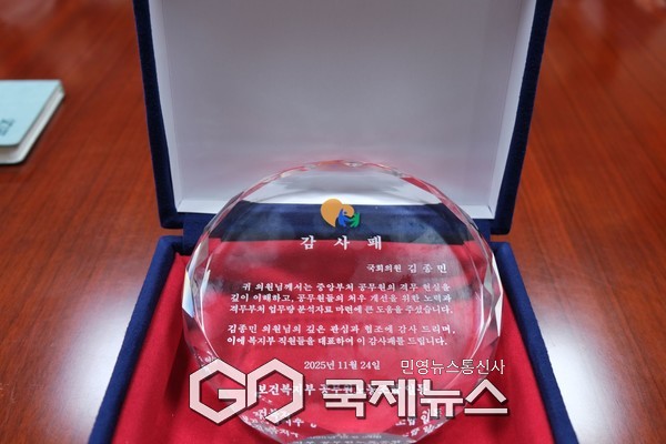 종민 국회의원이 보건복지부공무원노동조합에게 받은 감사패 모습 [사진제공=보건복지부공무원노동조합]