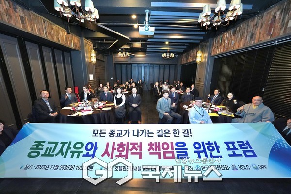 경남UPF 주관 종교의 자유와 사회적 책임을 위한 포럼 단체사진 [사진제공=한국종교협의회]