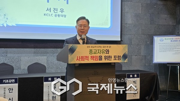 종교의 자유와 사회적 책임을 위한 포럼에서 축사를 하는 서진우 한국기독교성직자협의회 공동의장(KCLC) [사진제공=한국종교협의회]