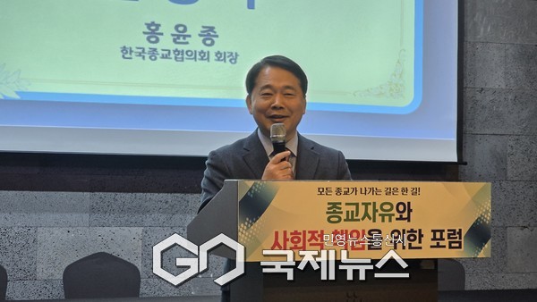 종교의 자유와 사회적 책임을 위한 포럼에서 환영사를 하는 홍윤종 한국종교협의회 회장 [사진제공=한국종교협의회]