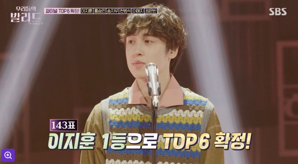 이지훈 (사진=SBS '우리들의 발라드' 방송화면)