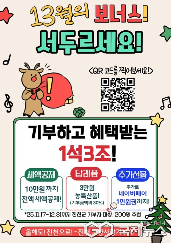 (제공=진천군청)