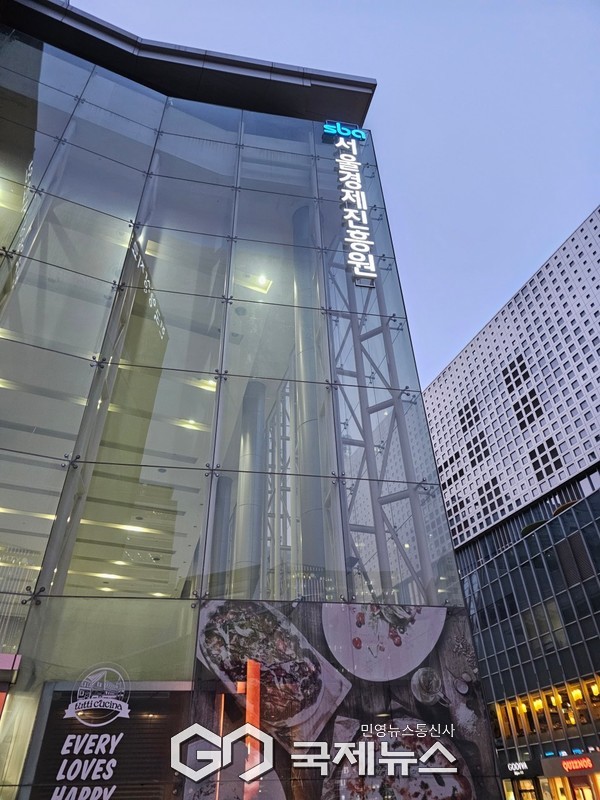  서울경제진흥원 전경 [사진제공= 서울경제진흥원]