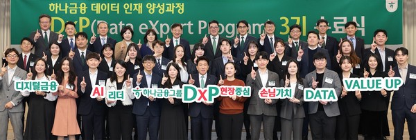 함영주 하나금융그룹 회장(사진 첫 번째 줄 왼쪽에서 여덟번째)이 '하나 DxP 과정'을 수료한 직원들 및 관계사 임원들과 함께 기념촬영을 하고 있다.