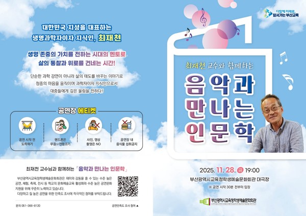 '음악과 만나는 인문학' 공연 리플릿