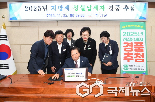 (사진제공/창녕군) 성낙인 창녕군수가 25일 지방세 성실납세자를 대상으로 무작위 경품 추첨을 하고 있다.