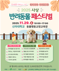 반려동물 페스티벌 포스터