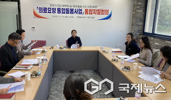 의료·요양 통합돌봄 시범사업 통합 지원 회의.