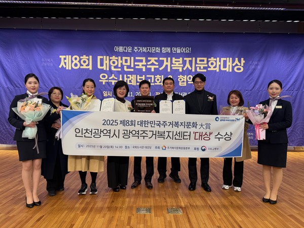 인천시 광역주거복지센터는 지난 20일, 주거복지 향상에 기여한 공로로 '제8회 대한민국 주거복지문화대상' 단체 부문 대상을 수상했다. 사진=iH