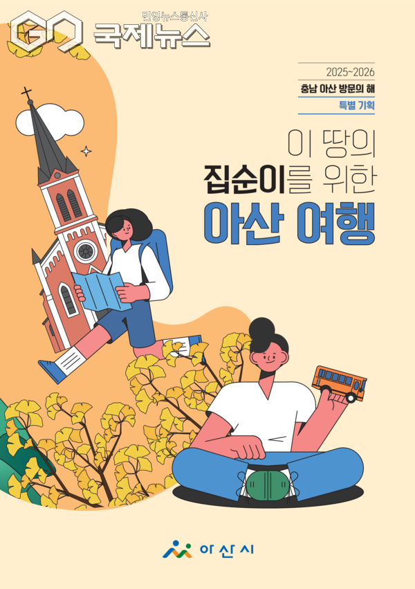 아산시, '집순이 맞춤 여행' 책자 발간 2025~2026 방문의 해 특별기획