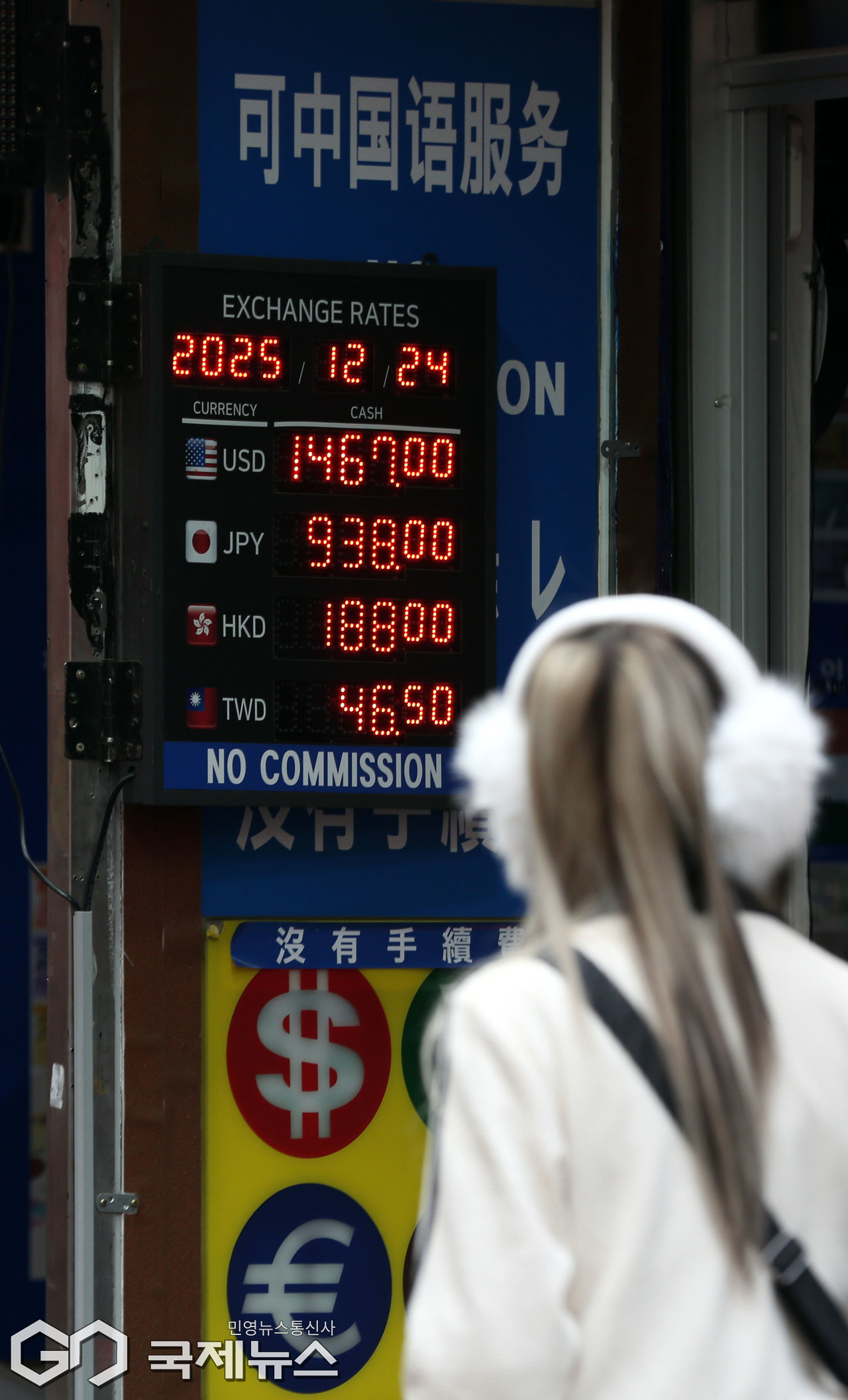 당국, 연말 환율 낮추기 총력전 < 포토뉴스 < 포토 < 기사본문 - 국제뉴스