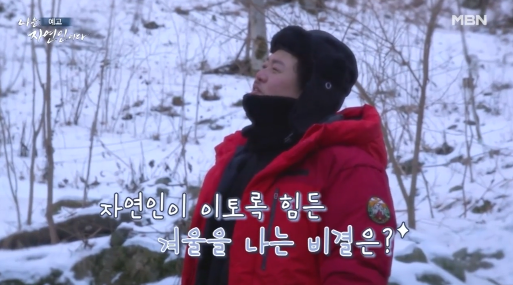 MBN '나는 자연인이다'