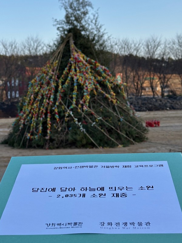 달집에 달아 하늘에 띄우는 소원 (사진=강화군 제공)