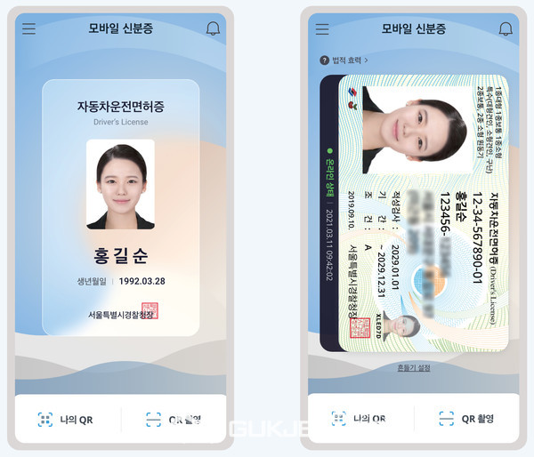모바일 운전면허증 [사진제공=도로교통공단]