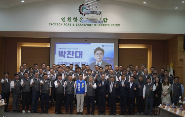 박찬대 더불어민주당 인천광역시장 후보가 지난 20일 인천항운노조를 방문해 최두영 노조위원장 및 관계자들과 인천항의 주요 현안과 발전 과제를 논의했다. 사진=박찬대 캠프