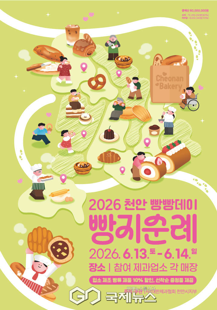 천안시, '빵지순례 빵빵데이' 베이킹 체험 단 모집
